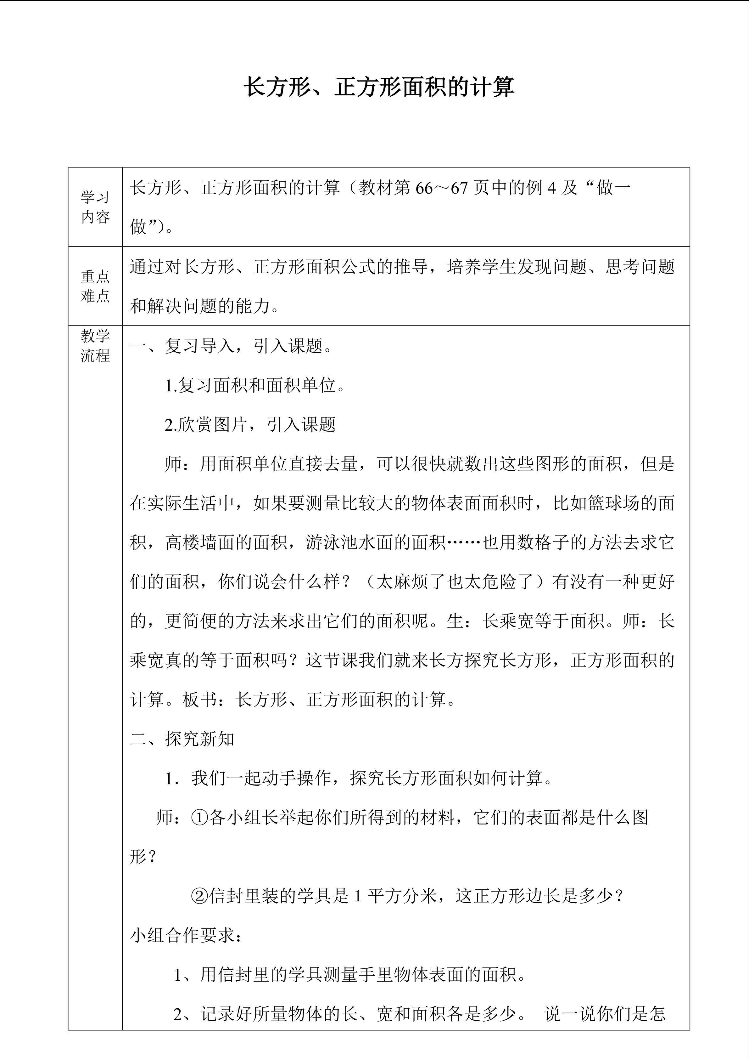长方形 正方形面积的计算