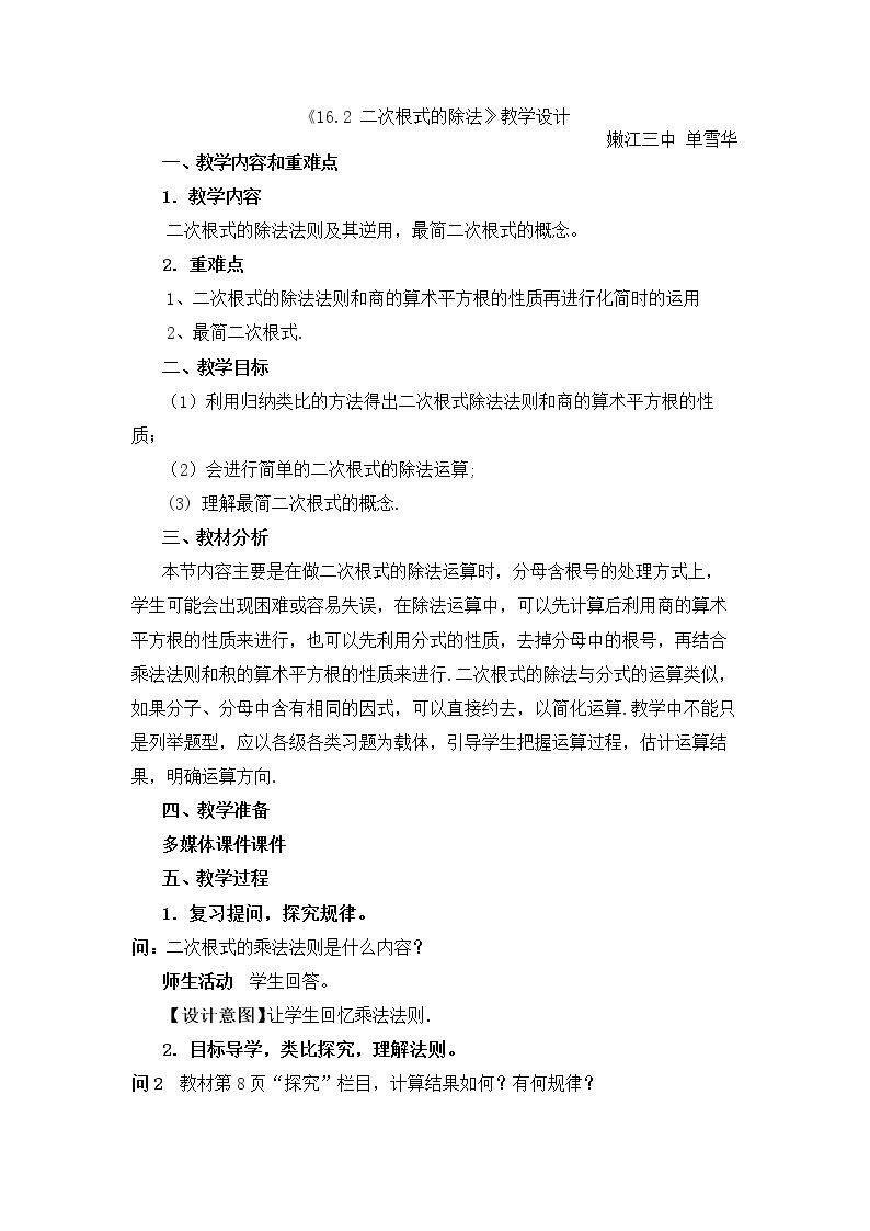 二次根式的除法