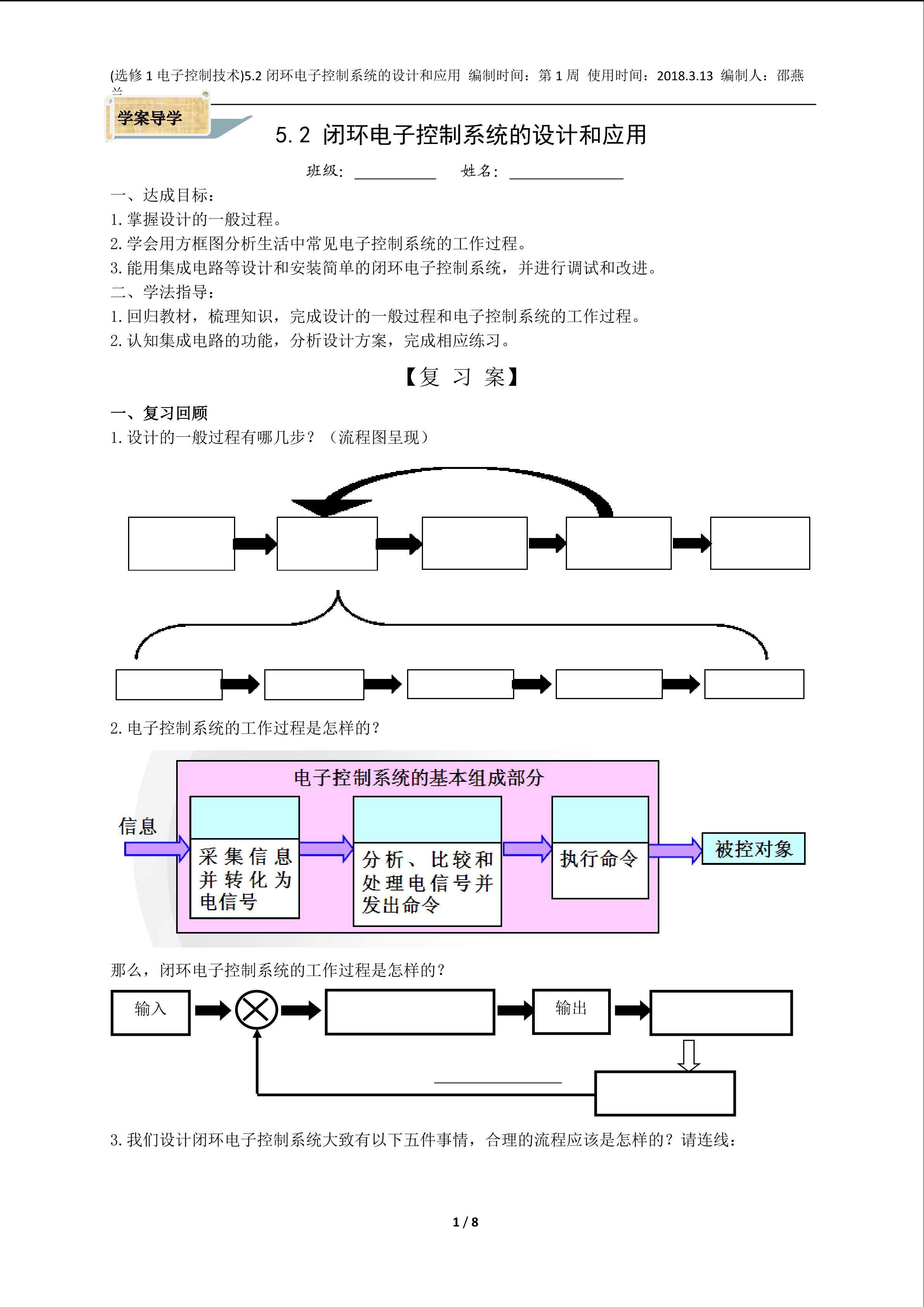 学案导学