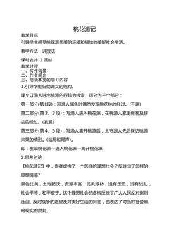 桃花源记中的理想社会