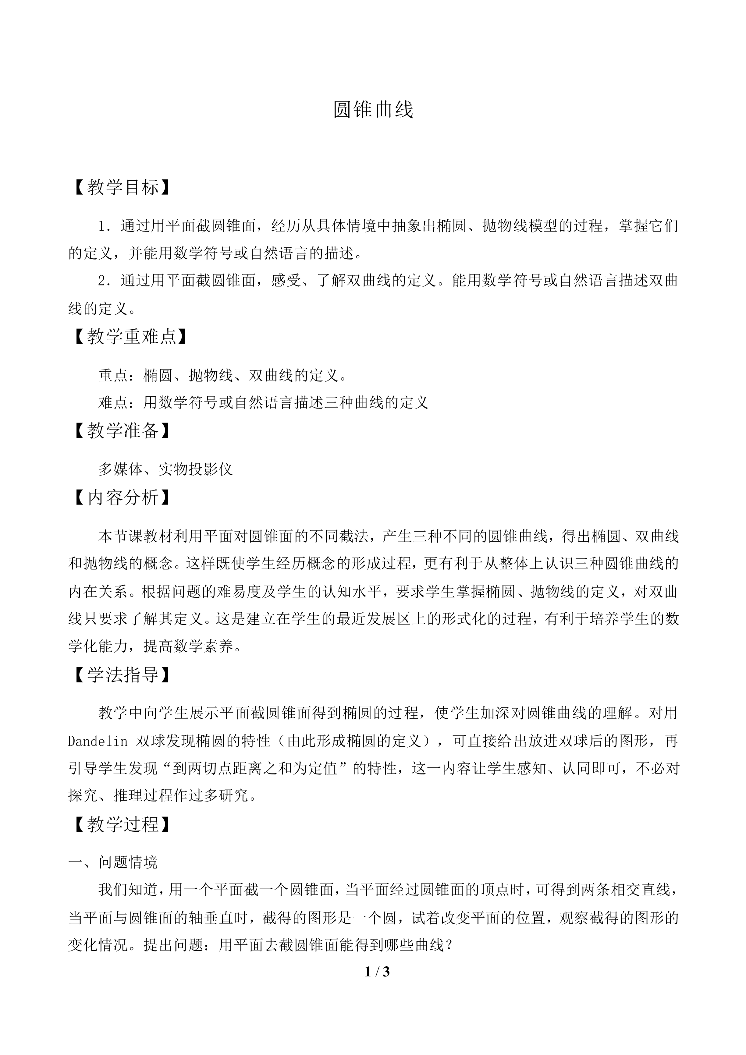 圆锥曲线_教案1