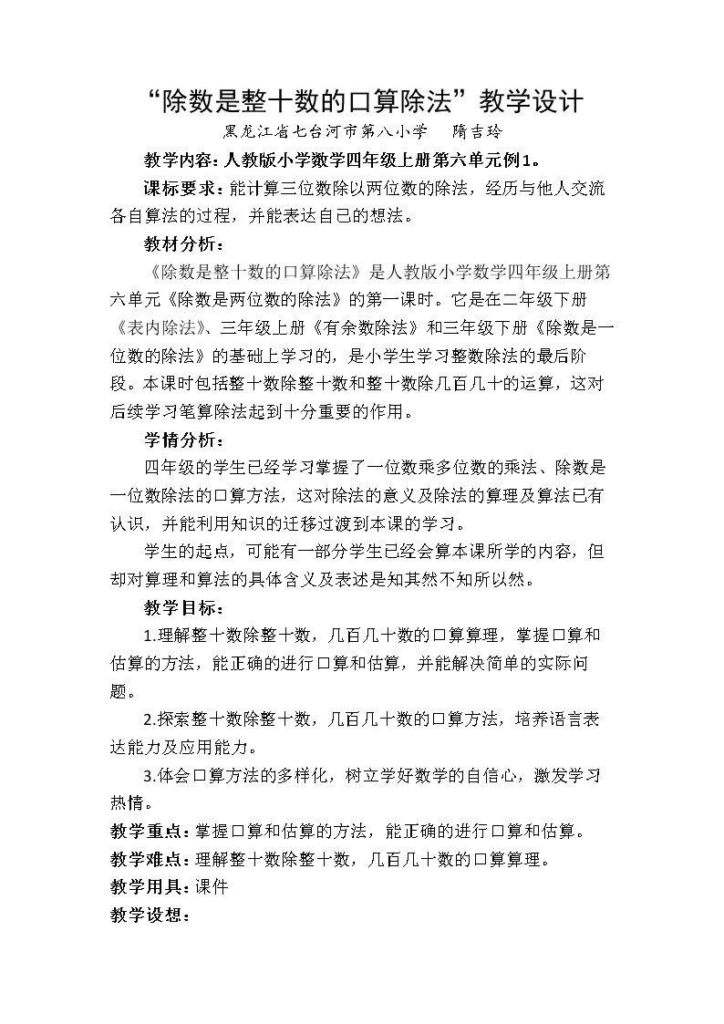 口算除法