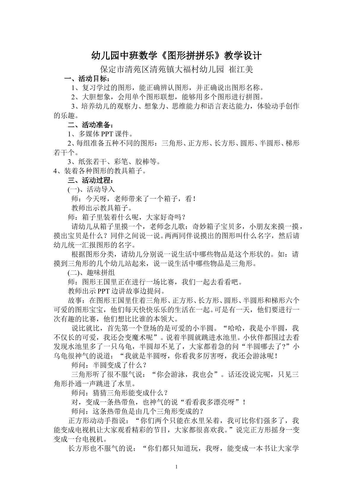 图形拼拼乐