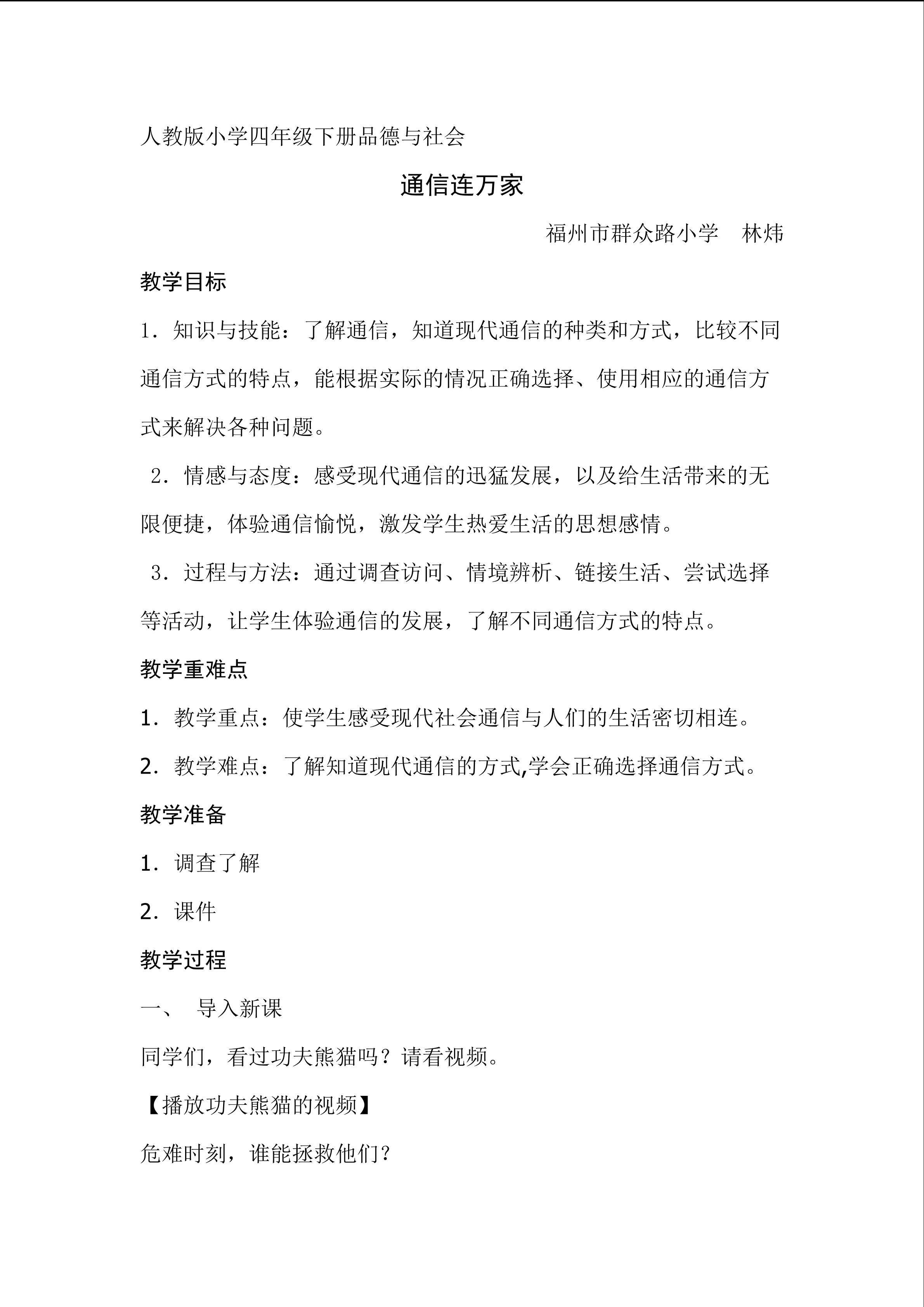《通信连万家》教学设计（详细版）