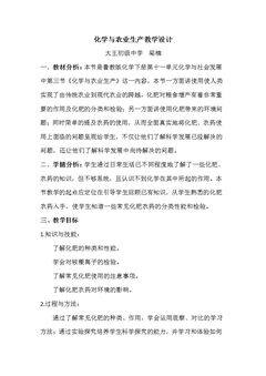 第三节 化学与农业生产