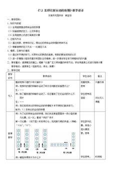 2. 怎样比较运动的快慢