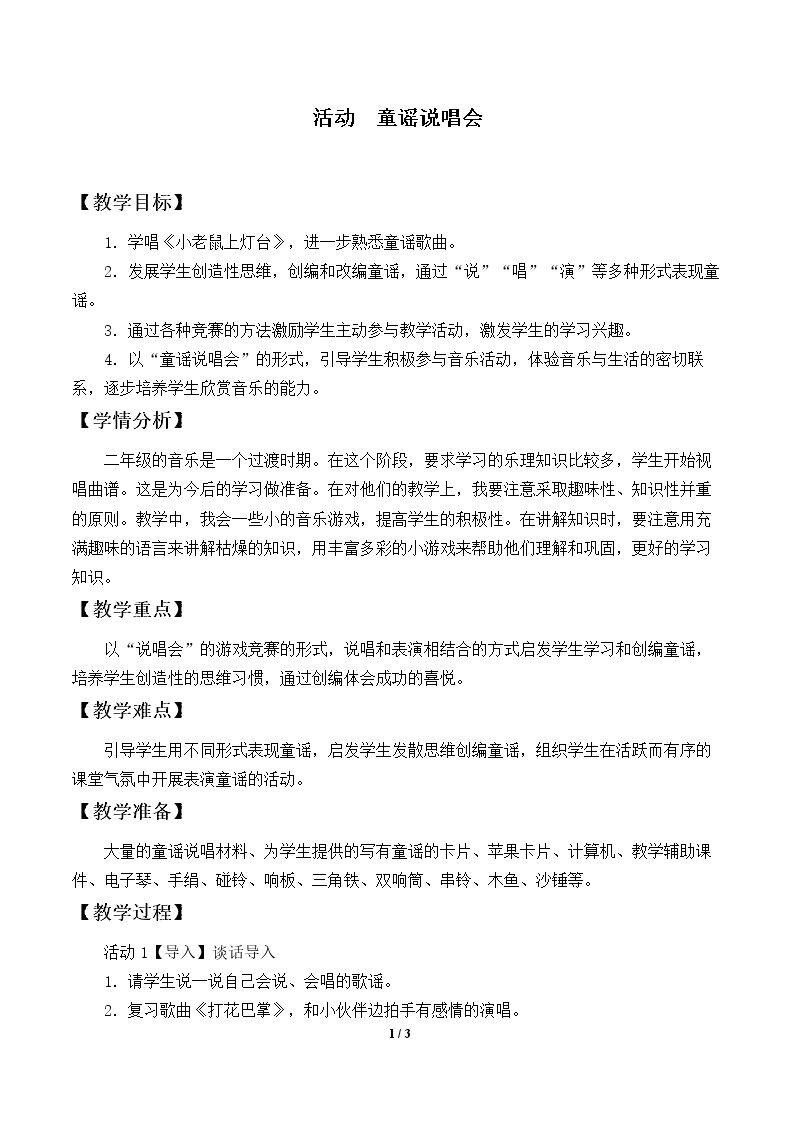 活动  童谣说唱会