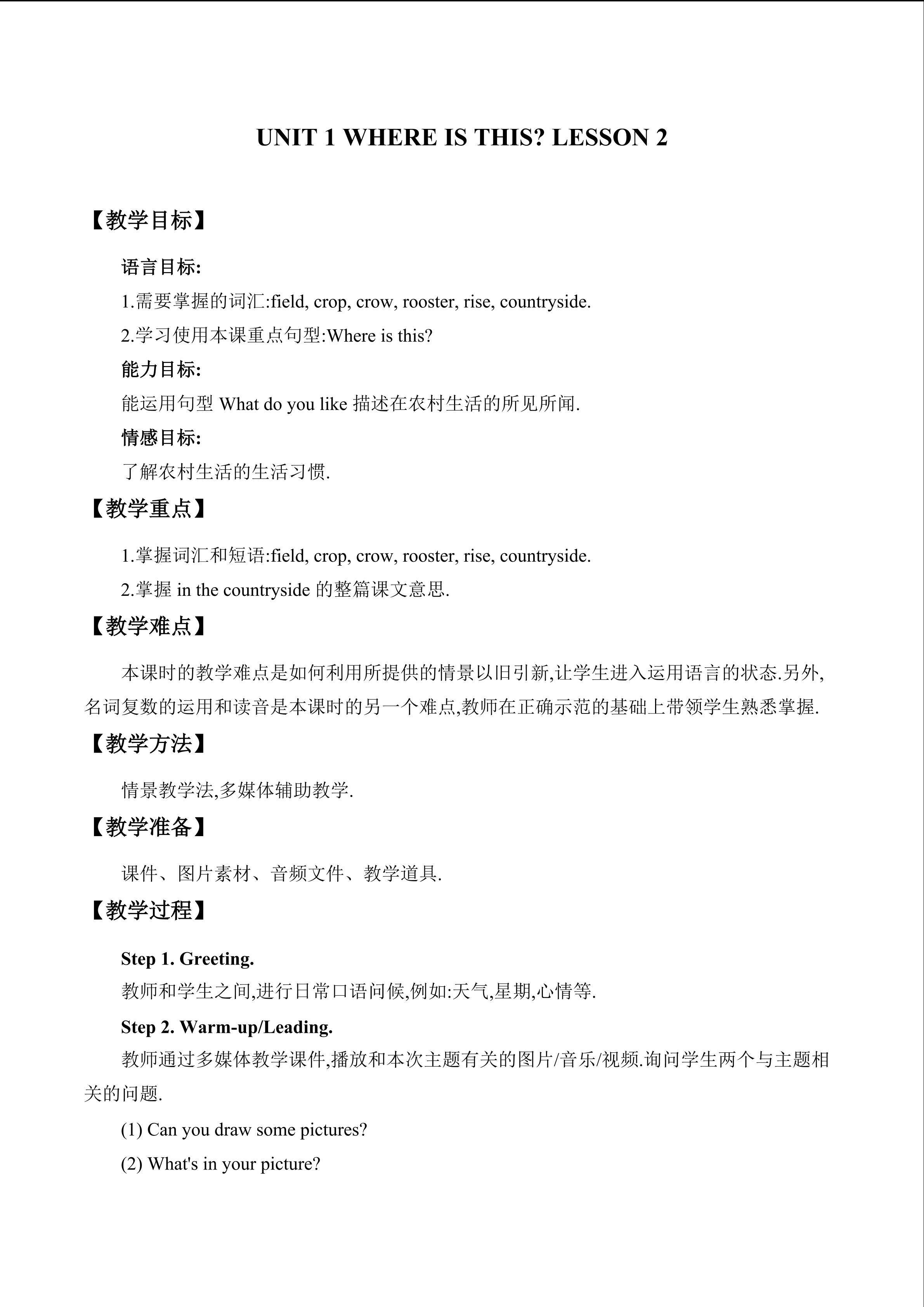 UNIT 1 WHERE IS THIS?-lesson 2_教案1