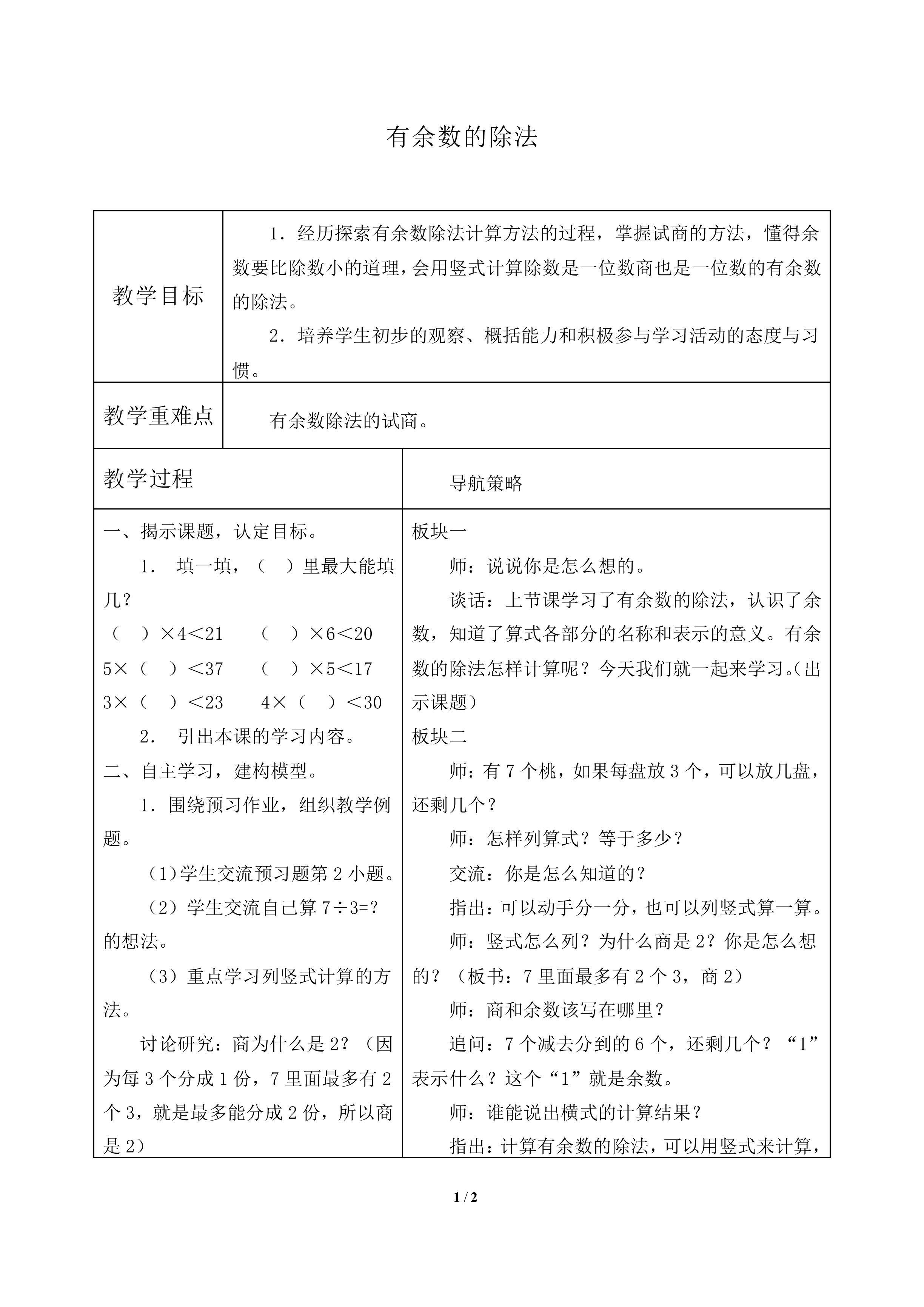 有余数的除法_教案1