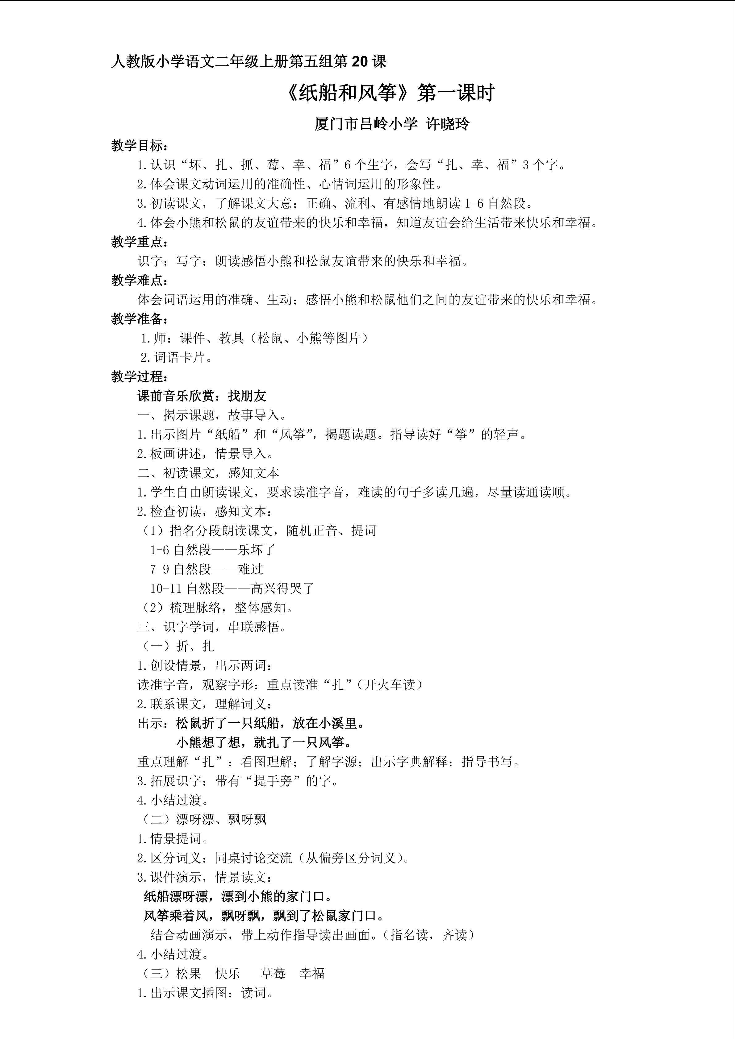 纸船和风筝 第一课时)