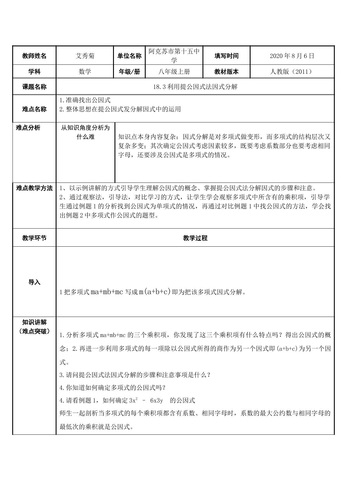 14.3.1利用提公因式法因式分解