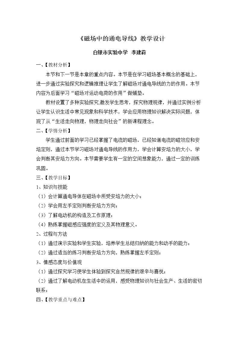 第一节 磁场中的通电导线