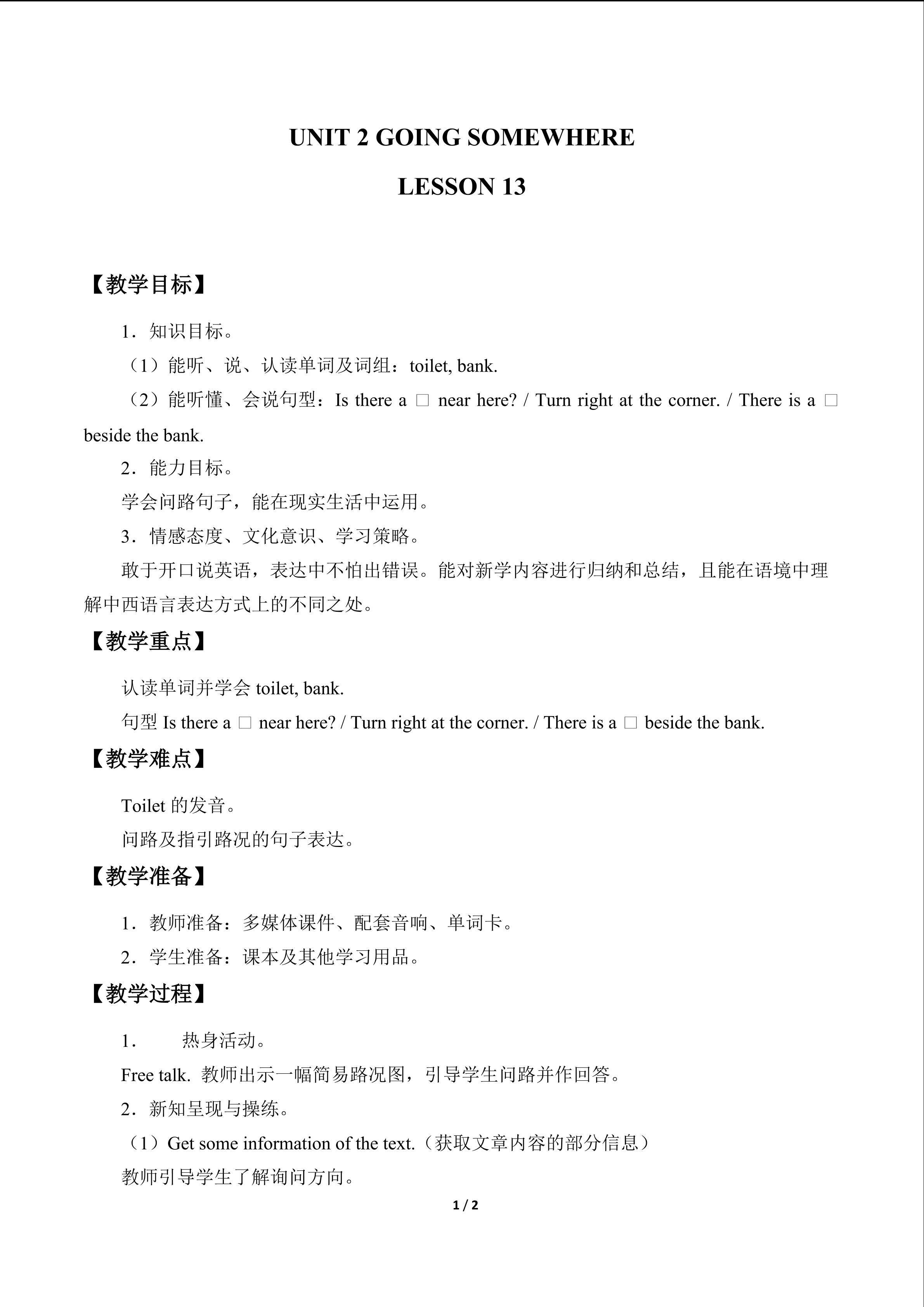 UNIT 2 GOING SOMEWHERE-LESSON 13_教案1