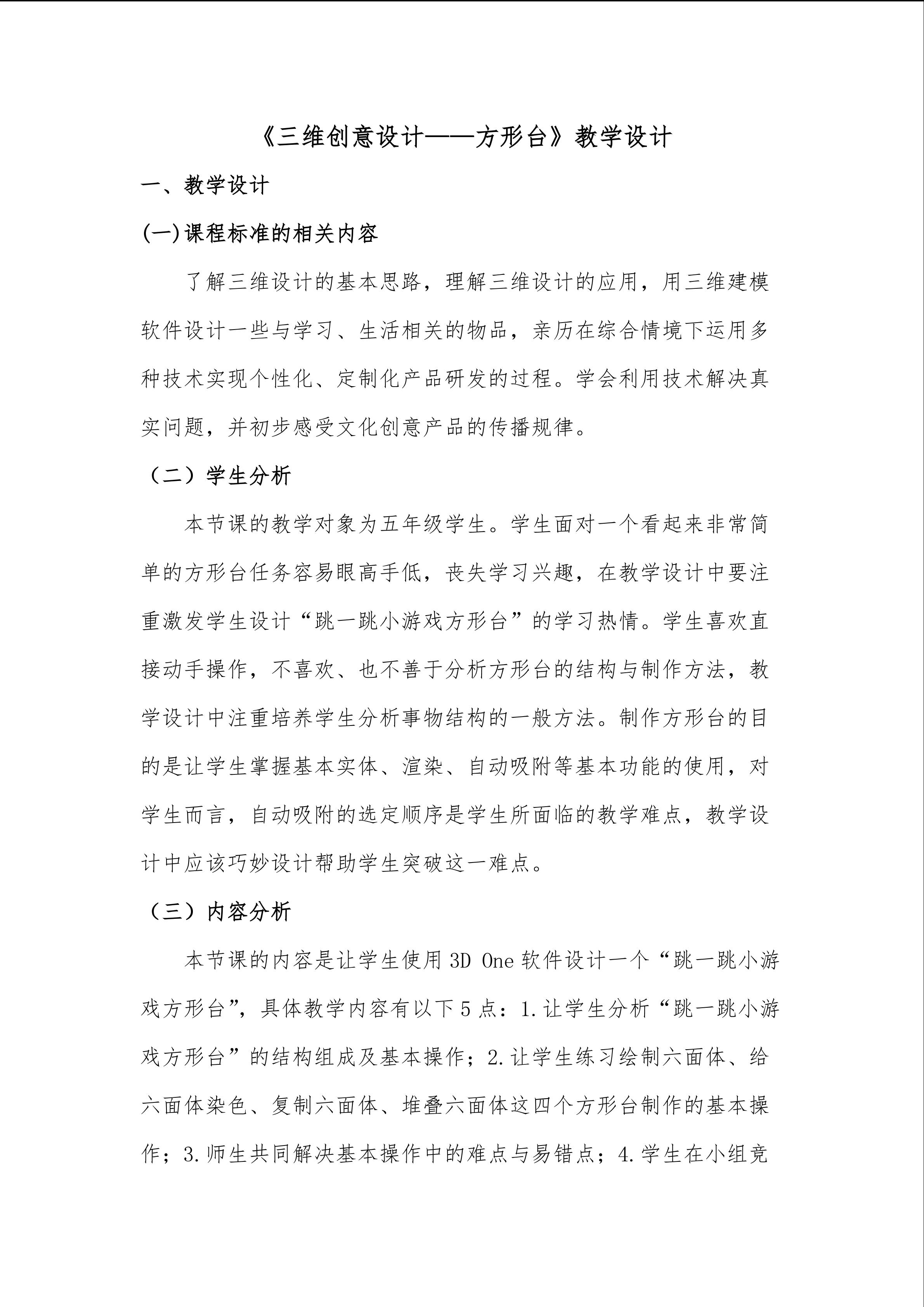 三维趣味设计--绘制方形台教学设计