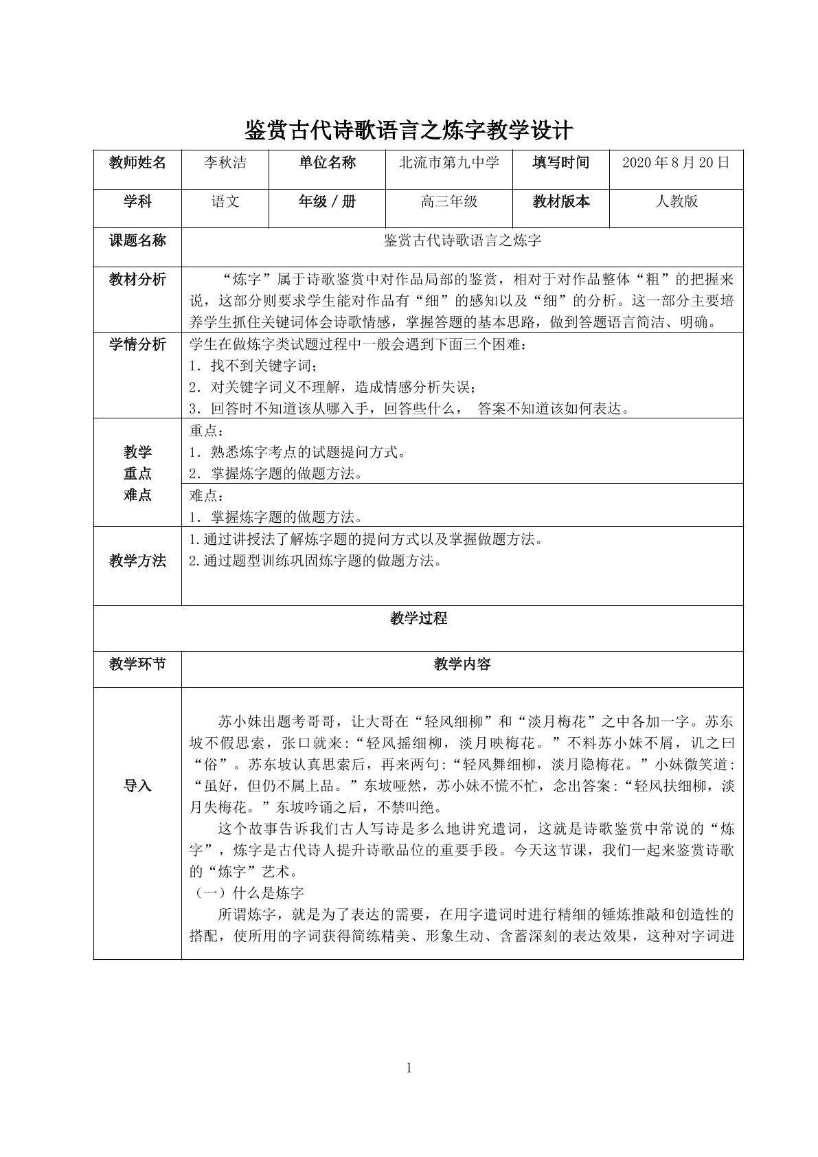 鉴赏古代诗歌语言之炼字