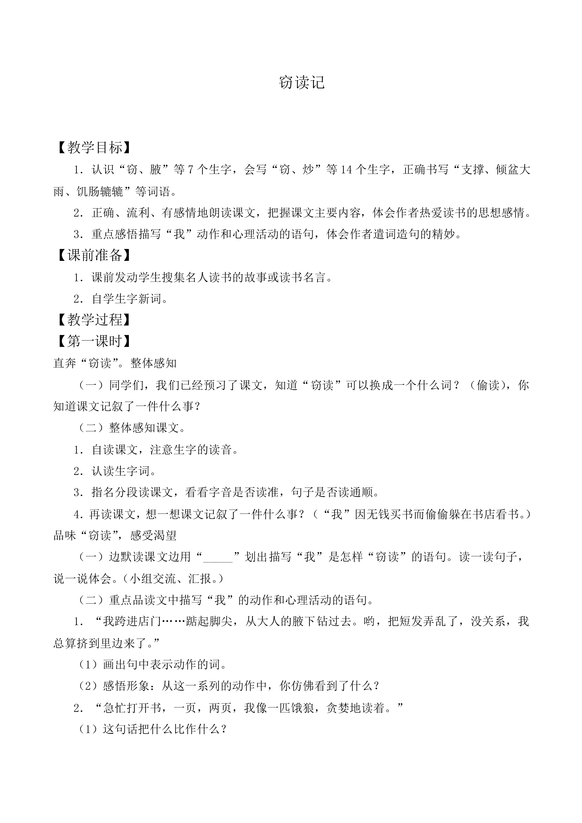 1 窃读记_教案1