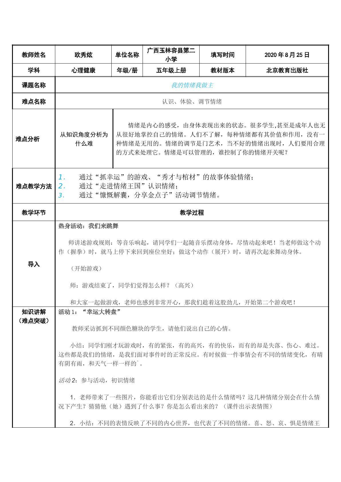 我的情绪我做主
