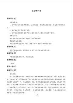 生命的林子_教案1