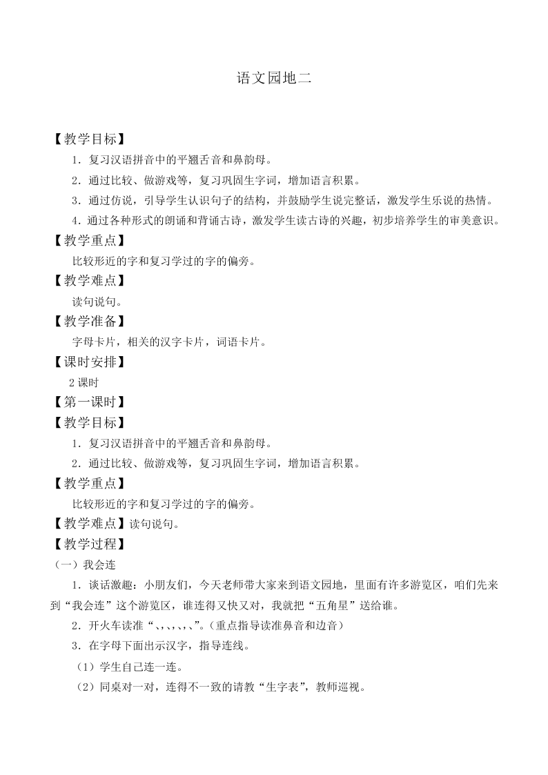 语文园地二_教案9