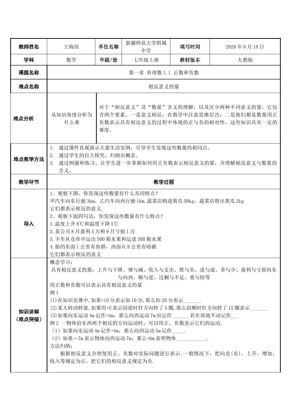 第一章 有理数1.1 正数和负数难点-相反意义的量