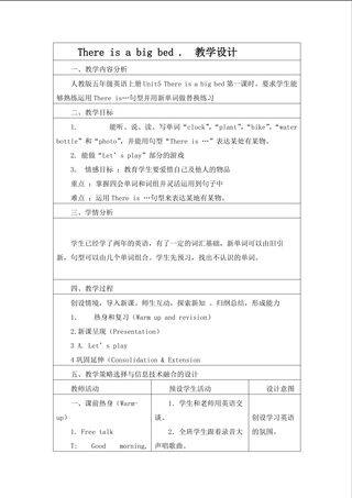 There is a big bed 教学设计