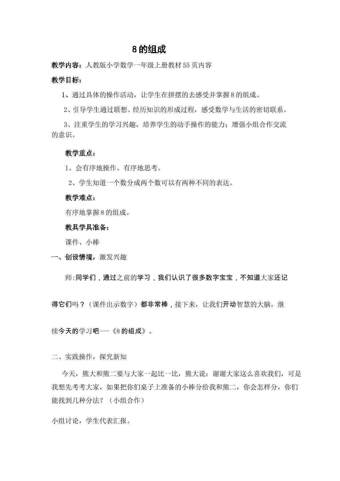 8的组成