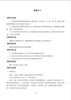 我换牙了——统计_教案1