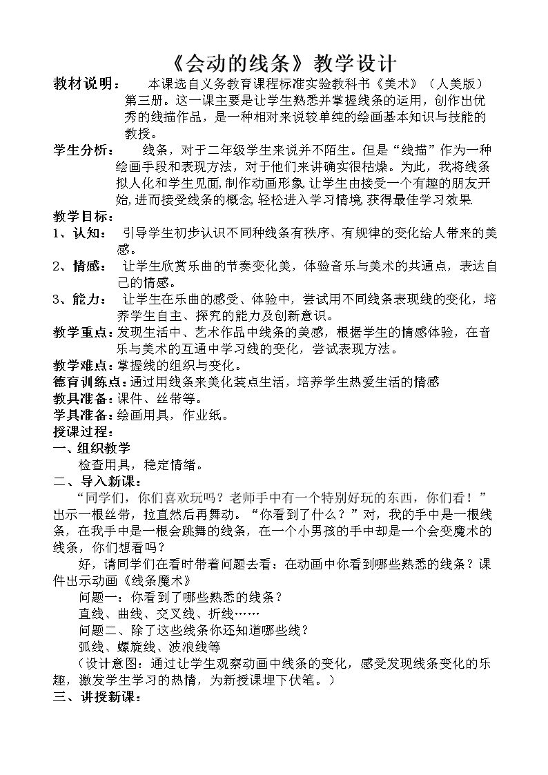 1. 有疏密变化的线条