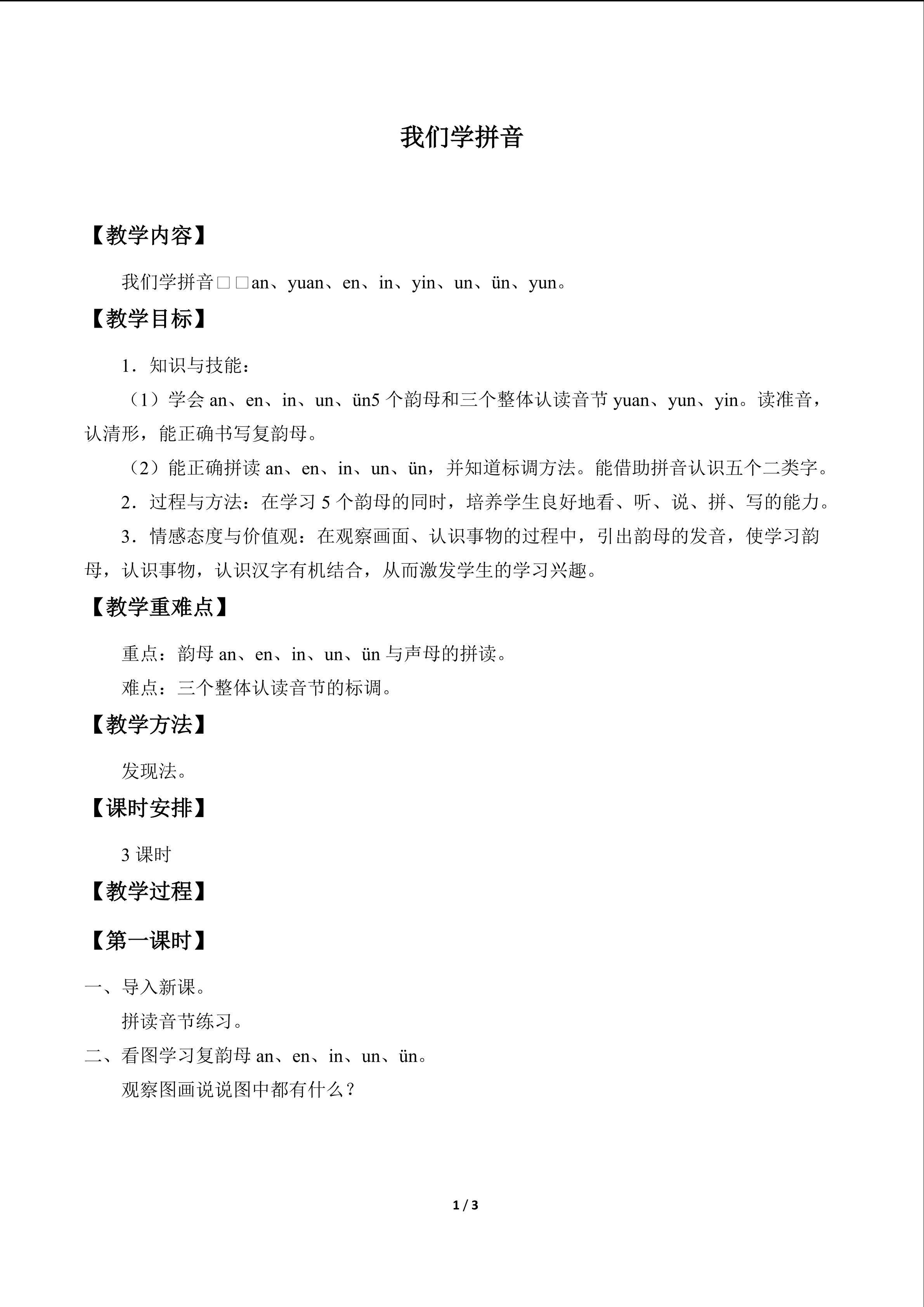 我们学拼音_教案9