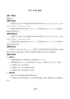 Unit 6 My Home Lesson 1_教案1
