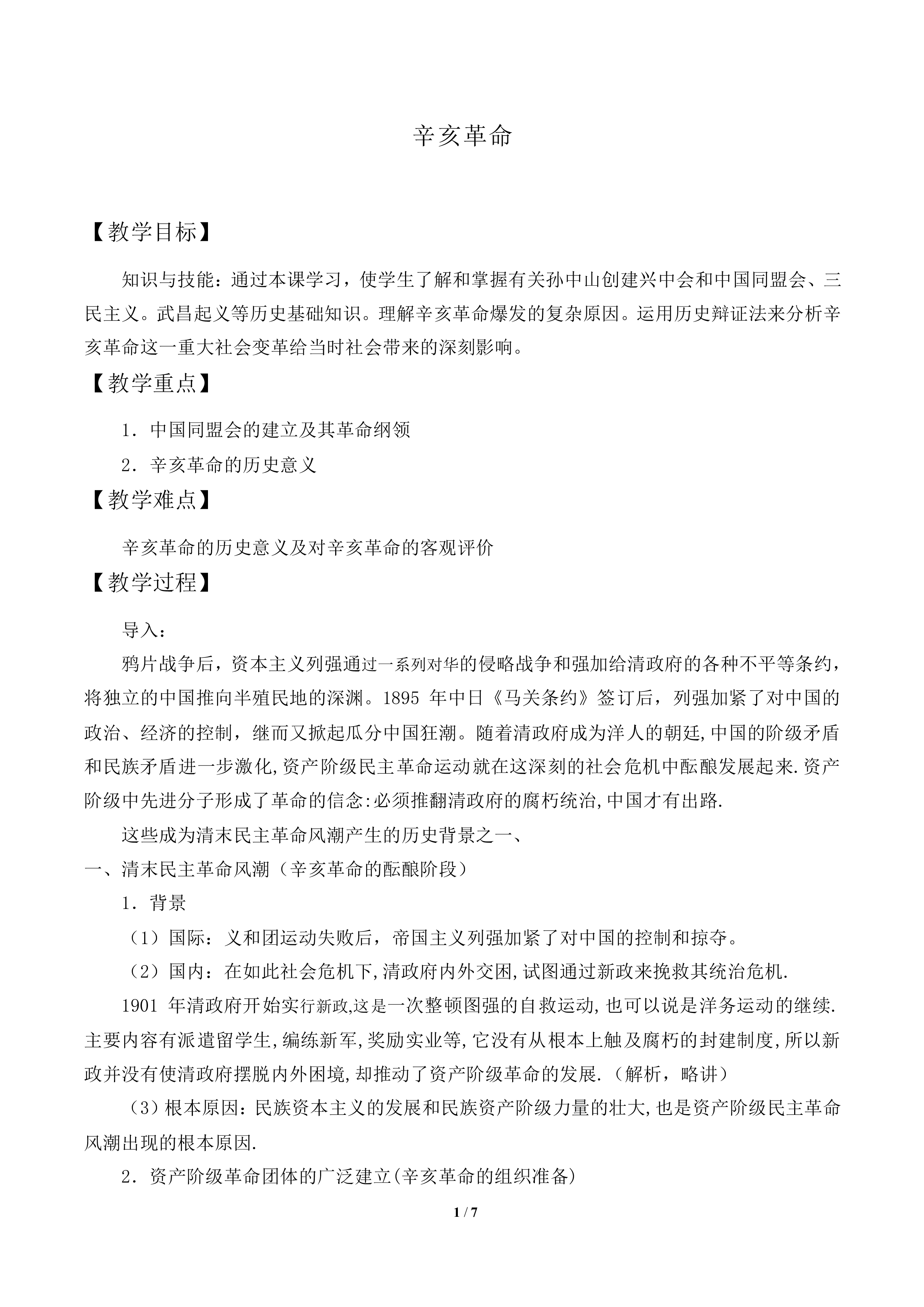 辛亥革命_教案3