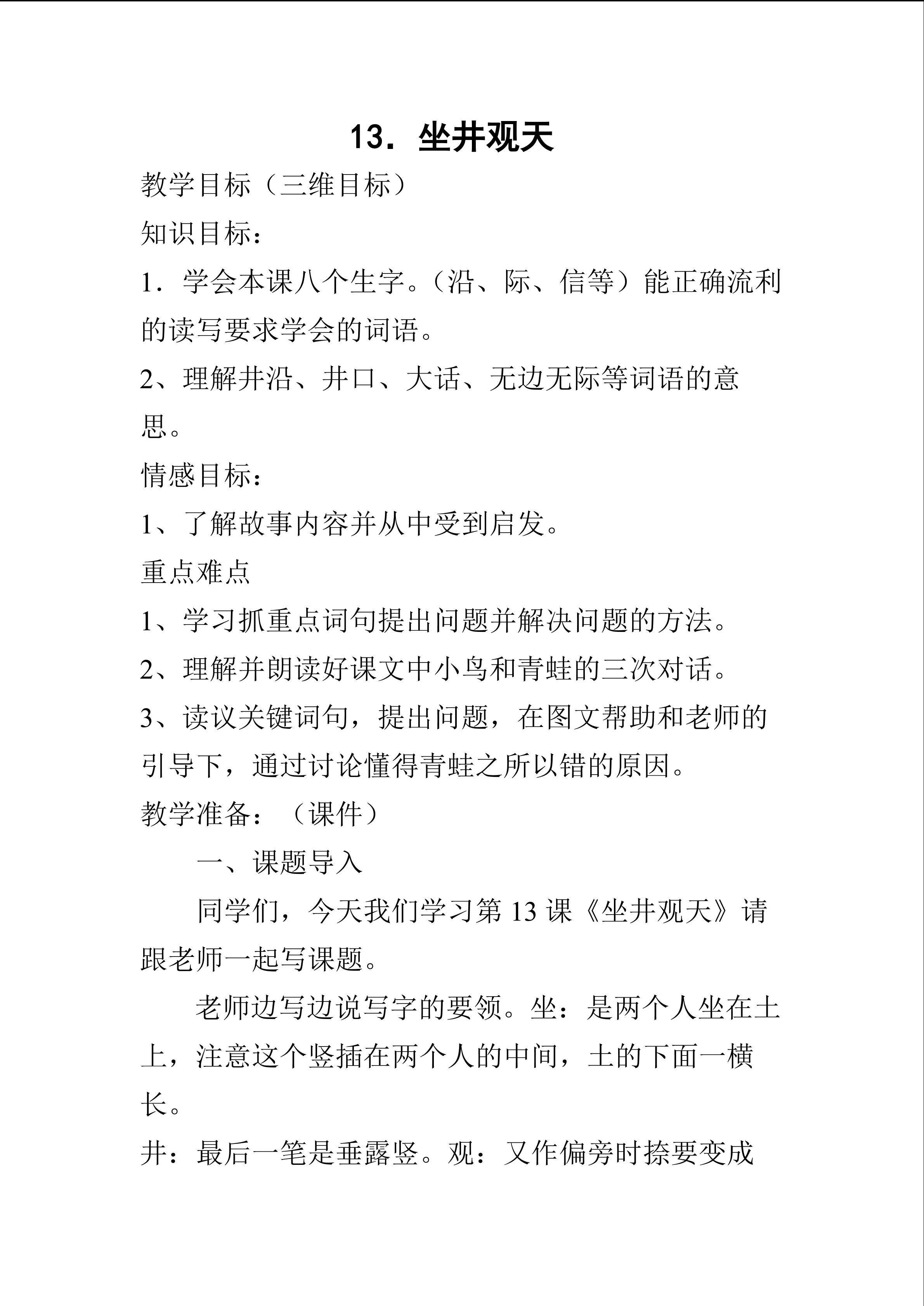 坐进观天