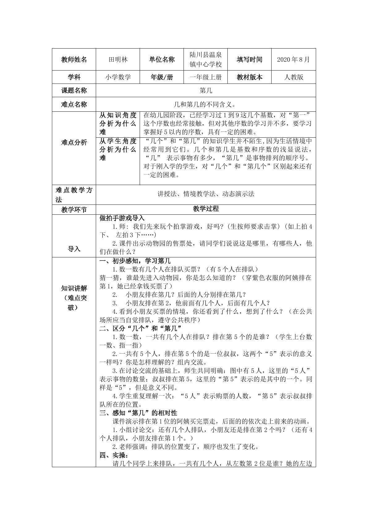 第几