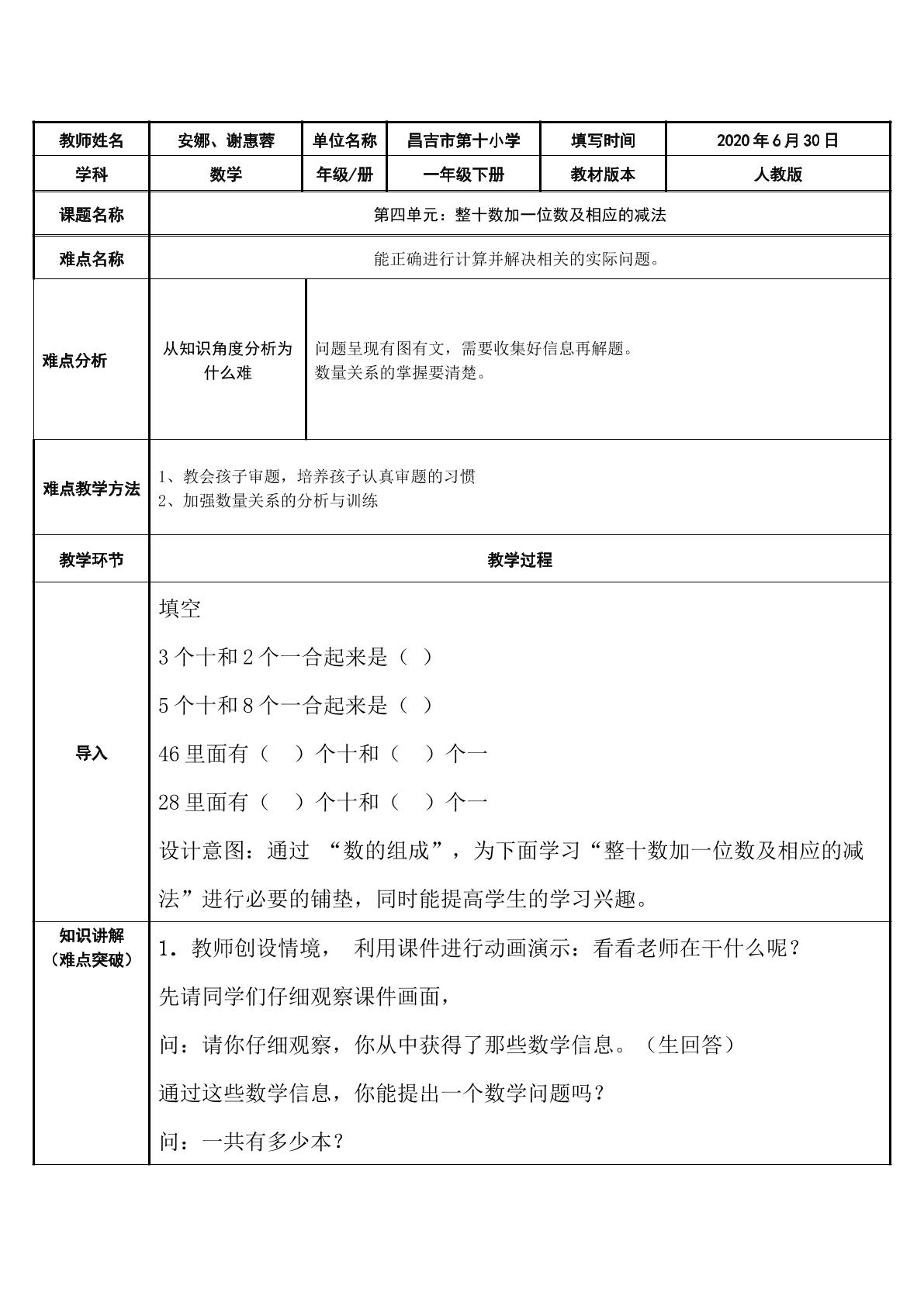 整十数加一位数及相应的减法