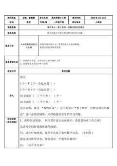 整十数加一位数及相应的减法