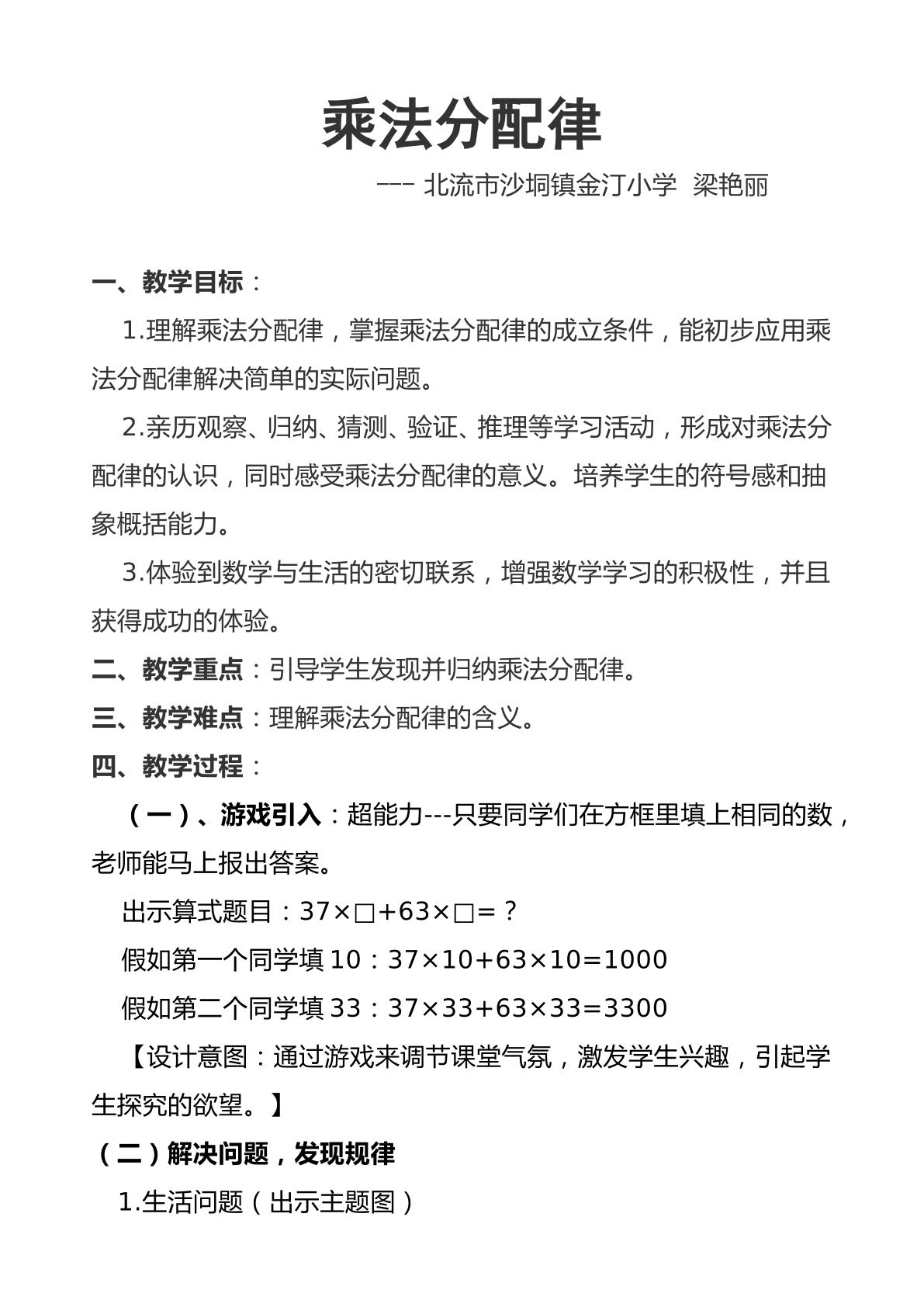 乘法分配律