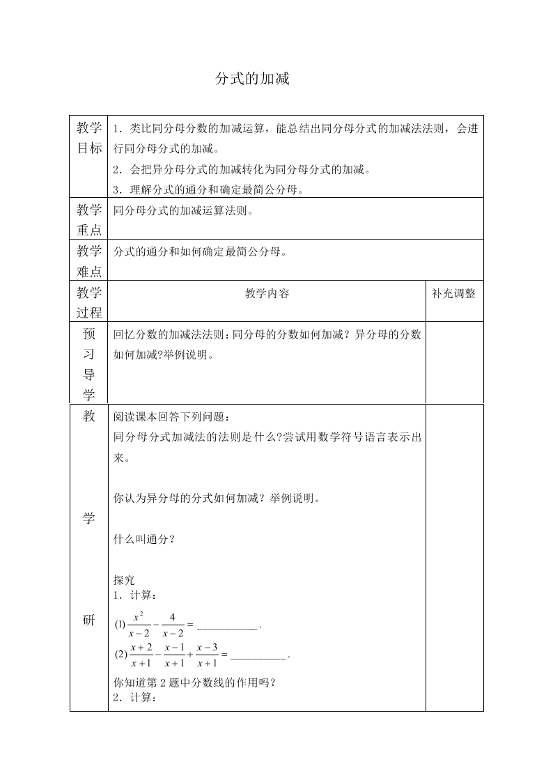 分式的加减_教案3