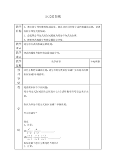 分式的加减_教案3