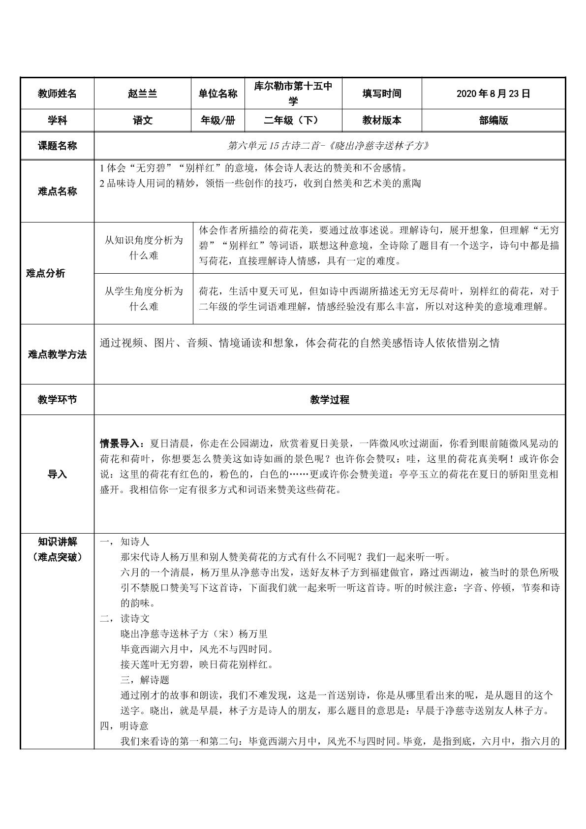 晓出净慈寺送林子方