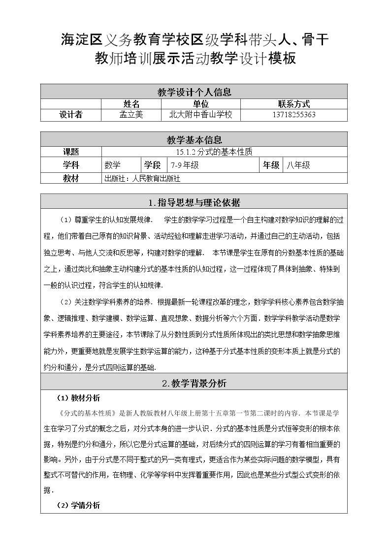 探究分式的基本性质