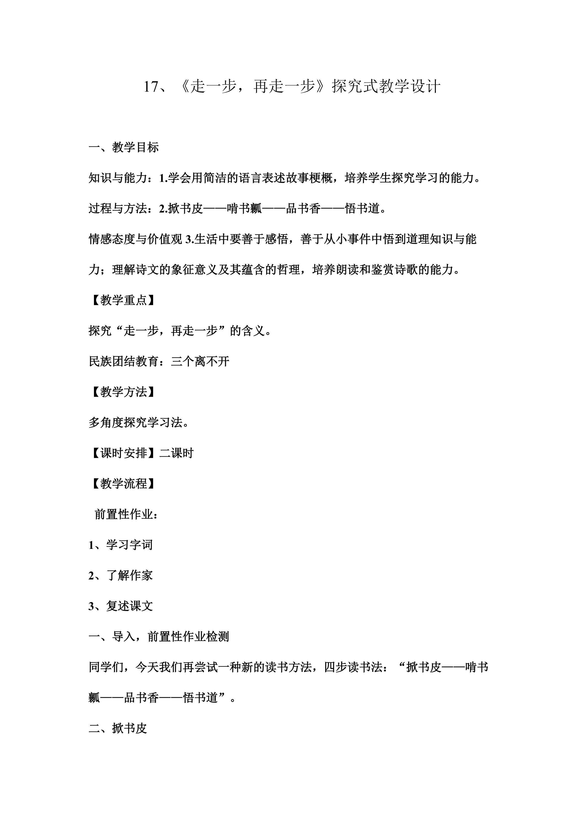 走一步，再走一步