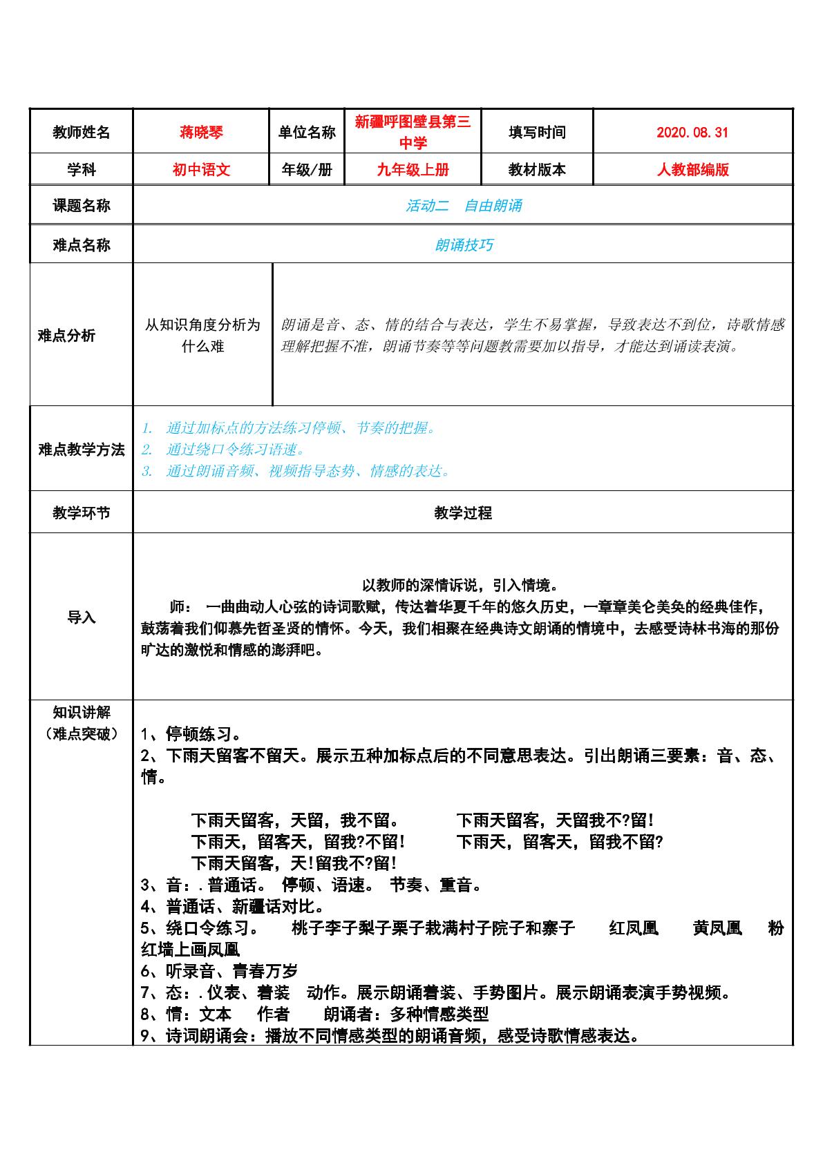 九上语文活动二自由朗诵-朗诵技巧