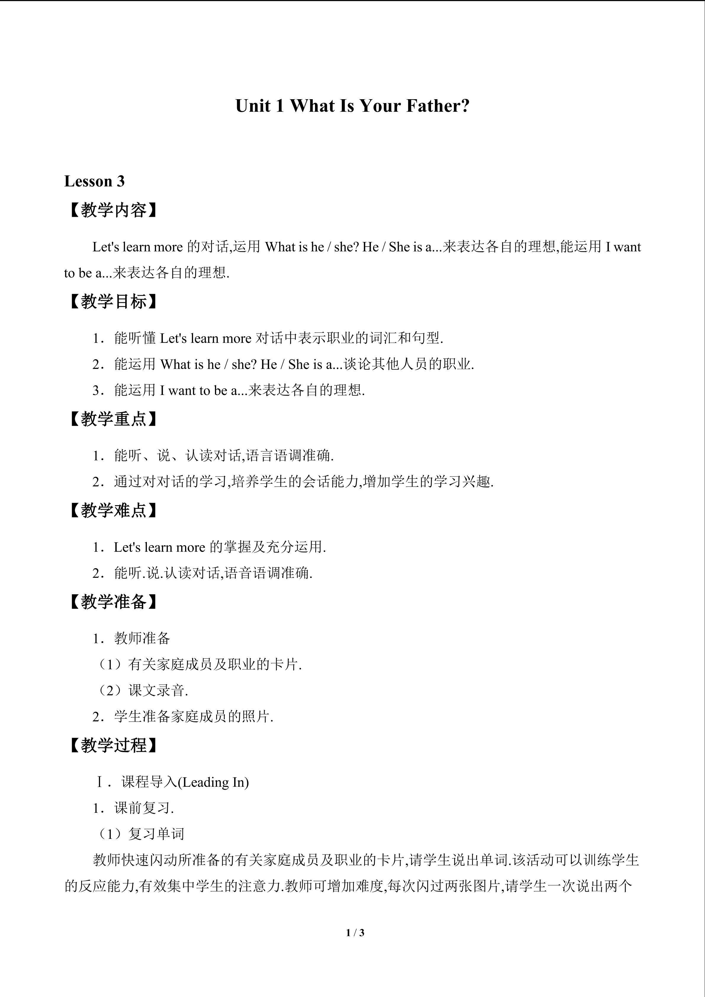 Unit 1 What Is Your Father？_教案3