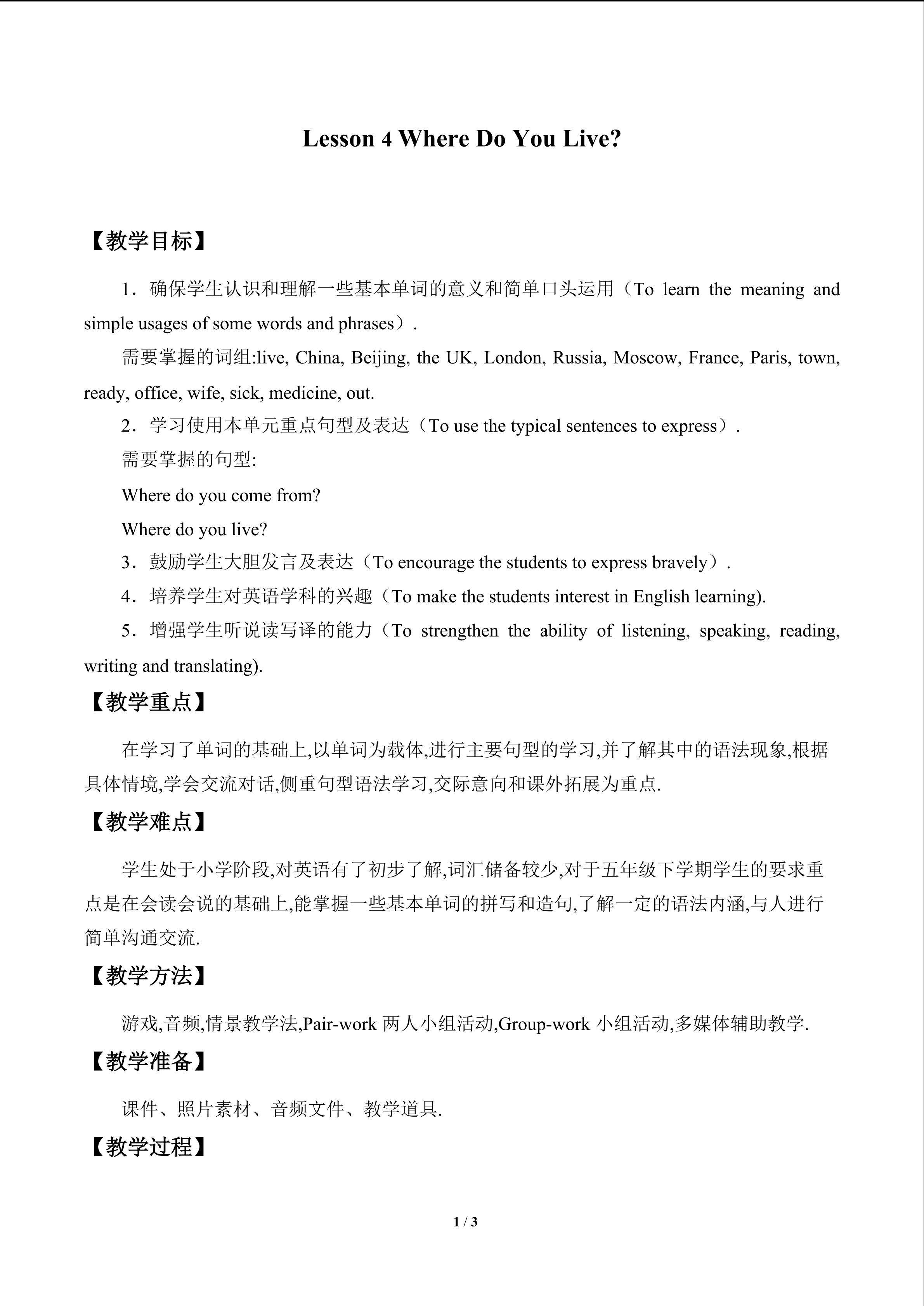 Lesson 4   Where do you live?_教案1