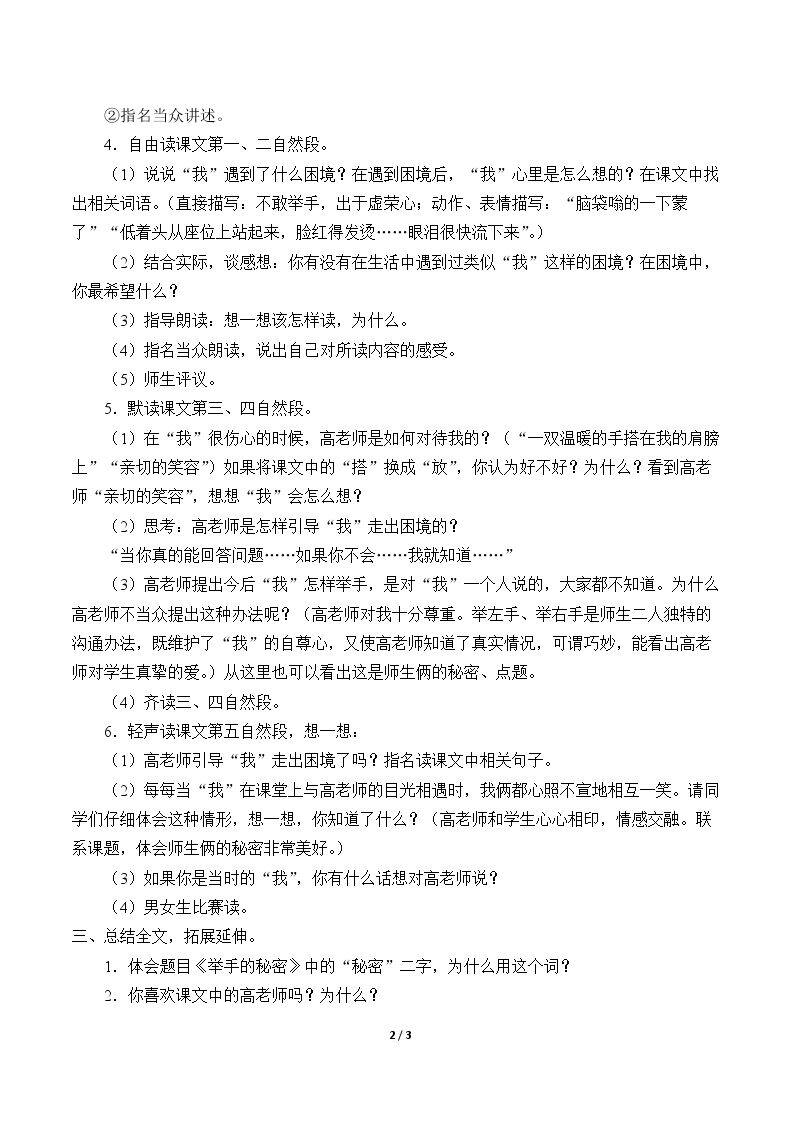 举手的秘密