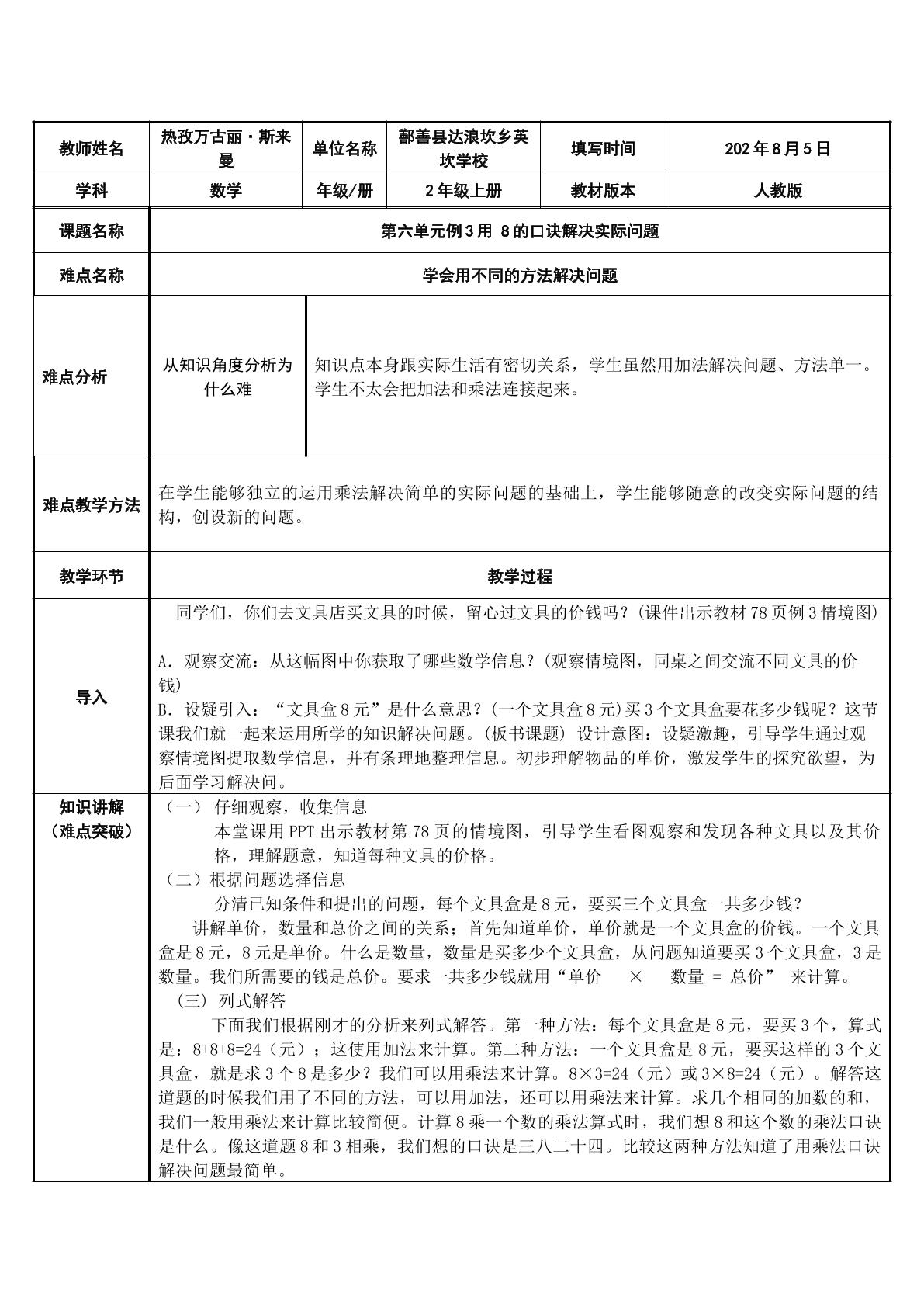 用8的口诀解决实际问题