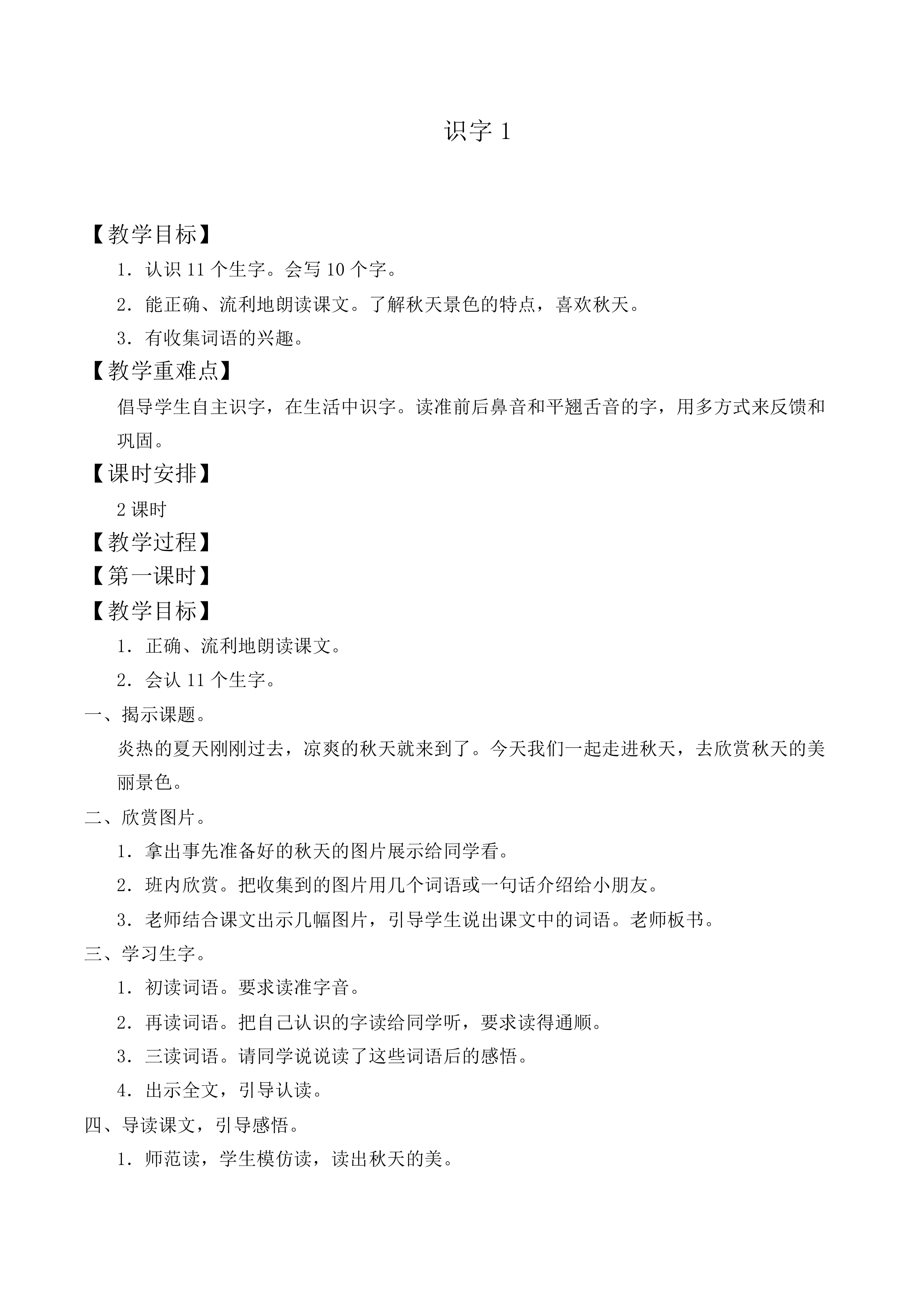 识字1_教案2