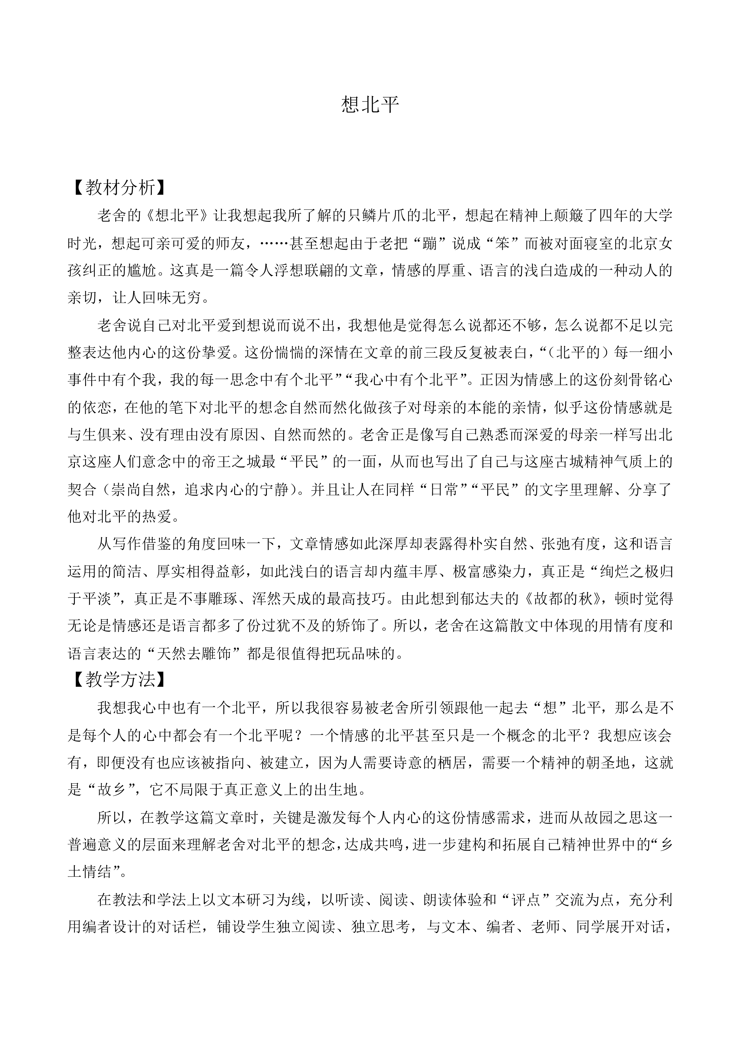 想北平_教案5