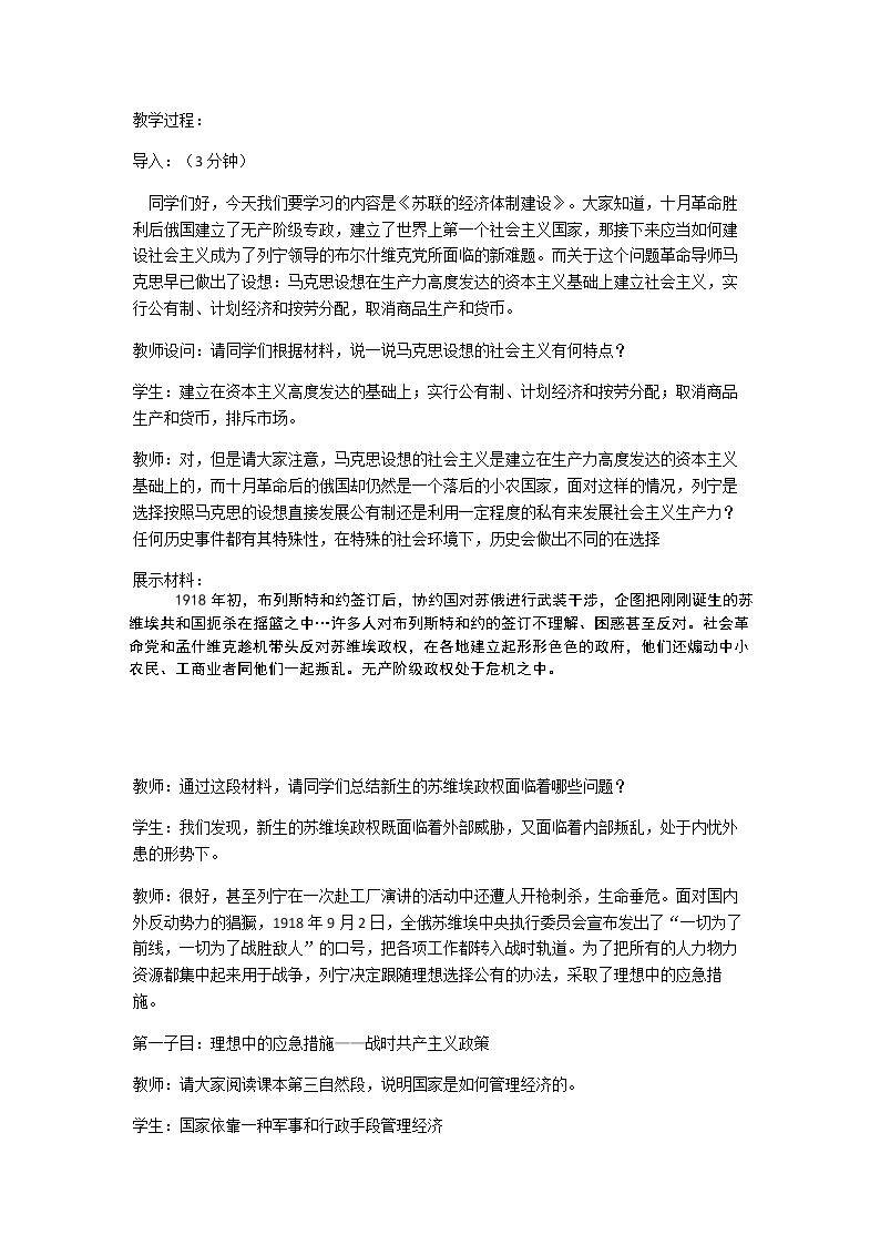 第14课　社会主义经济体制的建立