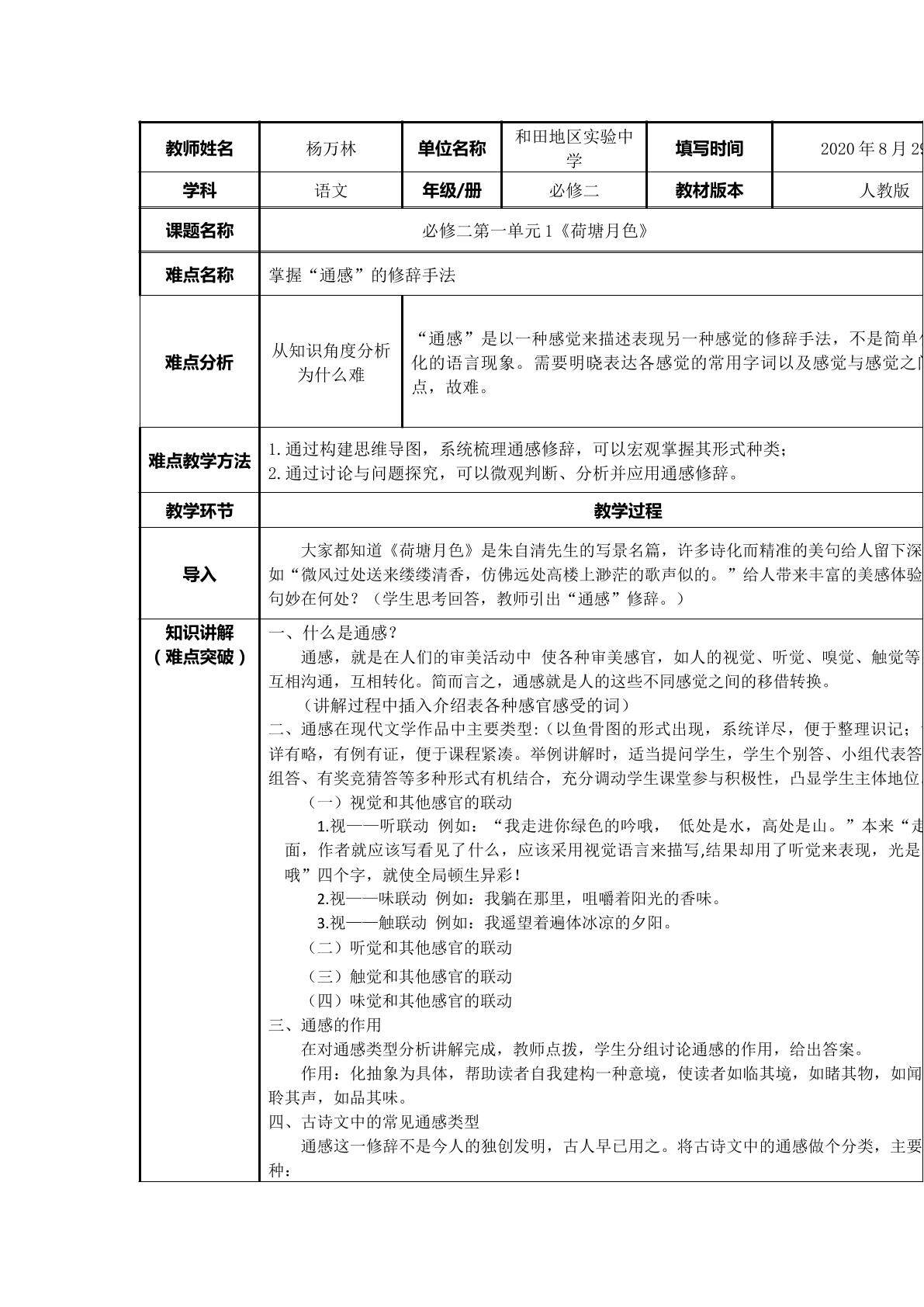 掌握“通感”的修辞手法